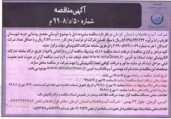 مزایده تعدادی از مغازه های موقوفه