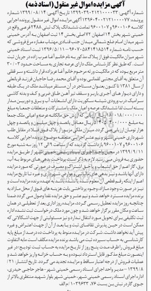 مزایده مزایده ششدانگ پلاک ثبتی 2488 فرعی