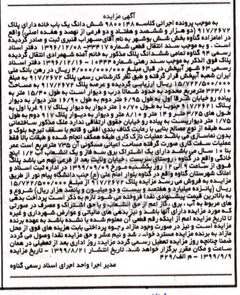 مزایده مزایده ششدانگ یکباب خانه