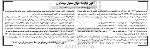 مزایده فروش انواع تانکر گازوئیل فلزی 