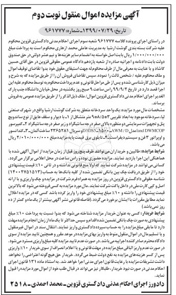 آگهی مزایده مزایده فروش یک واحد سردخانه نوبت دوم 