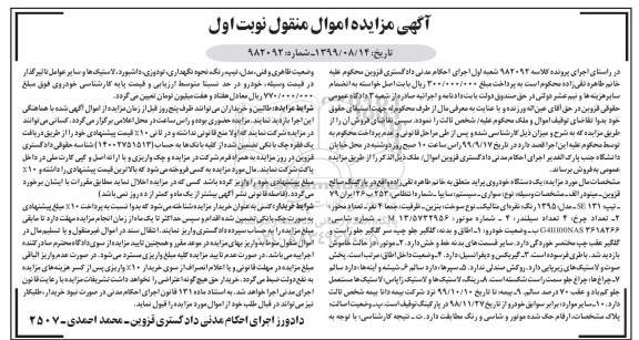 مزایده، مزایده فروش یک دستگاه خودروی پراید