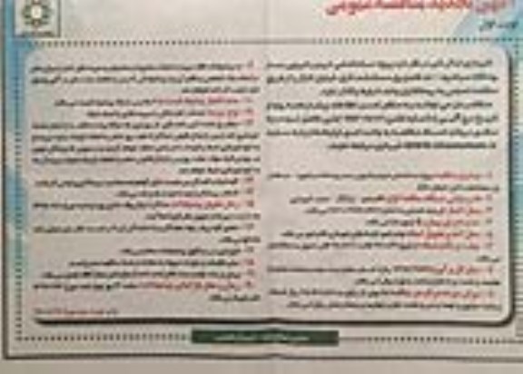 تجدید مناقصه عمومی, مناقصه پروژه ساماندهی حریم و لایروبی بستر رودخانه- تجدید 