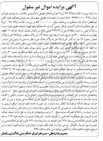 آگهی مزایده مزایده پلاک ثبتی 755 فرعی از 22414 اصلی