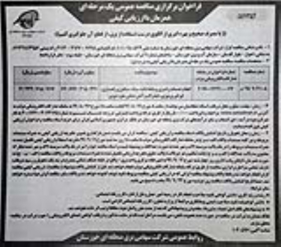 فراخوان مناقصه ، فراخوان مناقصه انجام خدمات راهبری وسائط نقلیه سبک، سنگین و راهسازی، اپراتوری بوژی