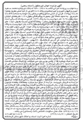 مزایده مزایده پلاک 4807 فرعی از 56 اصلی
