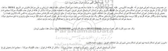 مزایده،مزایده فروش یک عدد سیم کارت تلفن همراه  