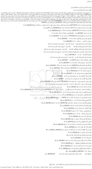 مزایده،مزایده فروش 1-یخچال ویترین ایستاده به ابعاد 70*150*220 و...