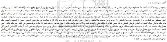 مزایده،مزایده فروش خودرو سواری سمند