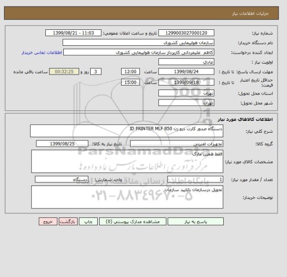 استعلام دستگاه صدور کارت درو زن ID PRINTER MLF 850 