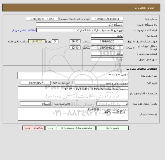 استعلام دوربین مدار بسته