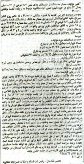 مزایده مزایده سه دانگ از ششدانگ عرصه و اعیان پلاک ثبتی