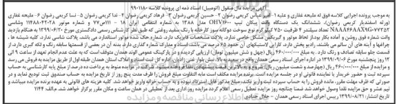 مزایده, مزایده ششدانگ یک دستگاه وانت پیکان