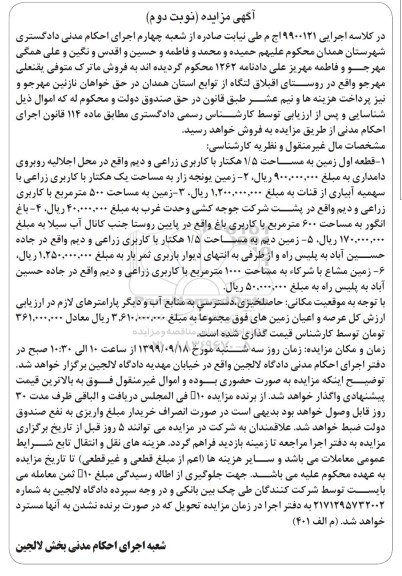  مزایده قطعه زمین به مساحت 1.5 هکتار 