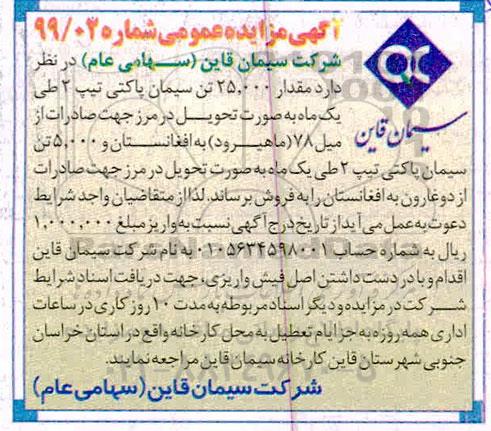 آگهی مزایده عمومی ,مزایده مقدار 25.000 تن سیمان پاکتی
