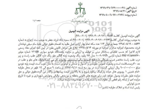مزایده مزایده یکدستگاه خودرو سواری 131 se مدل 96