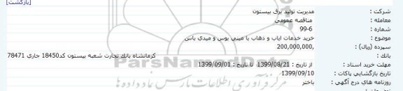 مناقصه، مناقصه خرید تجهیزات شبکه 16 عدد سوئیچ