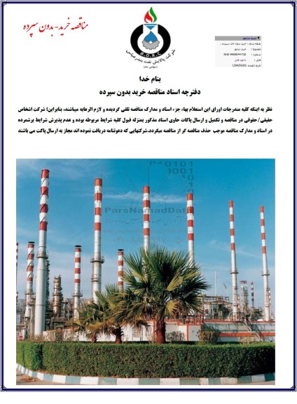 مناقصه مناقصه خرید درایور