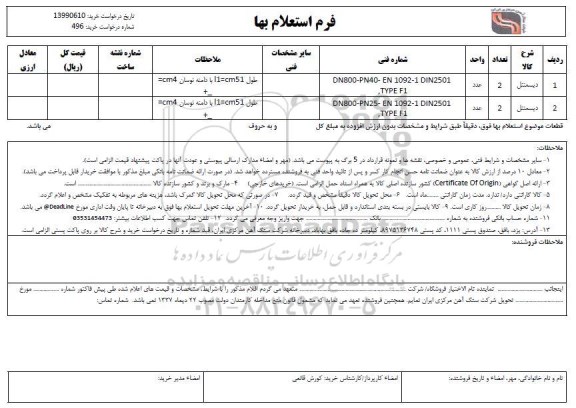 استعلام, استعلام دیسمنتل