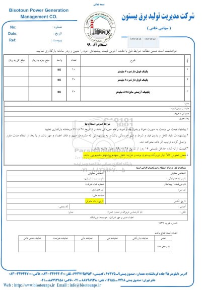 استعلام، استعلام پکینگ فویل دار