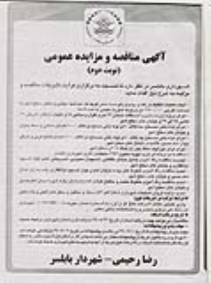 مناقصه، مناقصه انجام عملیات تنظیف و رفت و روب و رفع سد معبر کوچه ها...- نوبت دوم 