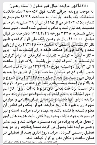 مزایده مزایده آپارتمان به مساحت 91.39 مترمربع