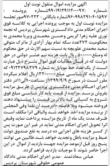 مزایده فروش یک عدد خط موبایل