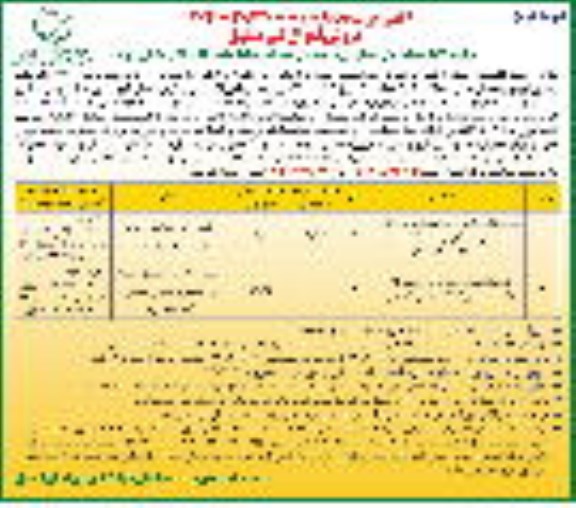 مزایده مزایده فروش دو باب ساختمان مسکونی نوبت دوم
