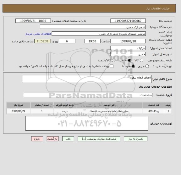استعلام اجرای المان تیمره