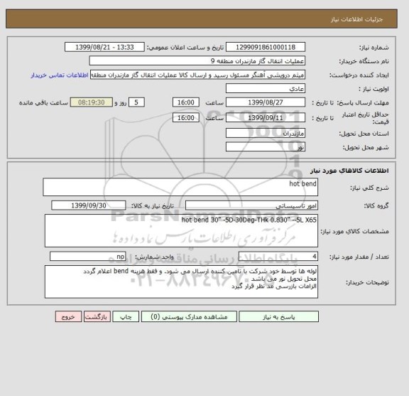 استعلام hot bend