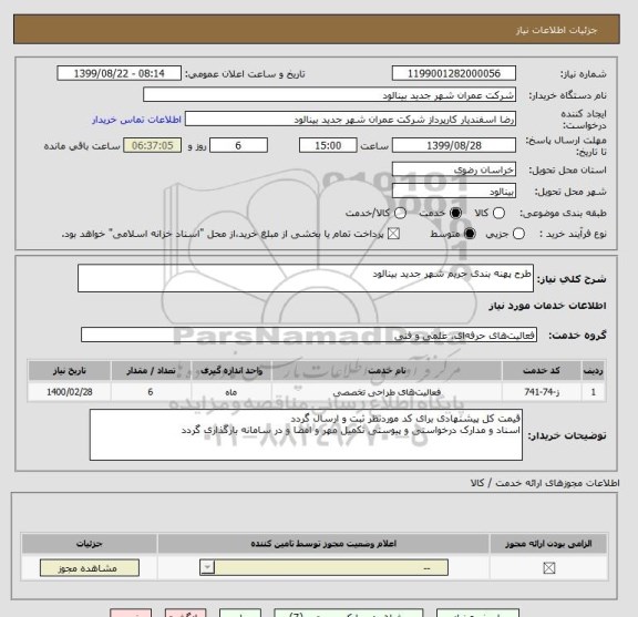 استعلام طرح پهنه بندی حریم شهر جدید بینالود