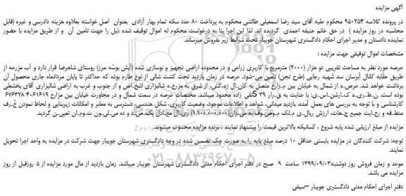ابلاغیه - موضوع ماده  118 قانون اجرای احکام مدنی (مزایده )