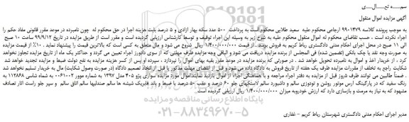 مزایده سواری پژو 405 مدل 1397
