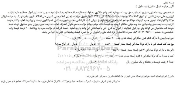 مزایده جوراب واریس و ...