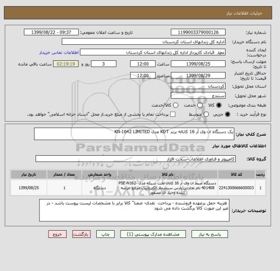 استعلام یک دستگاه ان وی آر 16 کاناله برند KDT مدل KN-1642 LIMITED