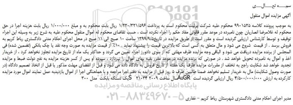 مزایده یک یک دستگاه بابکت