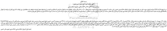 مزایده مقدار 1/3 سهم از 100 سهم ششدانگ یک باب مغازه