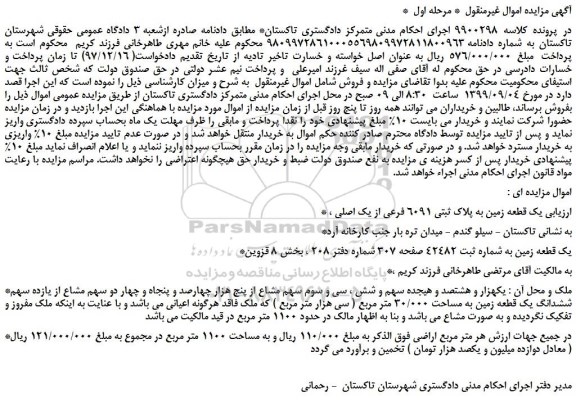 مزایده زمین