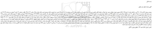 مزایده ملک