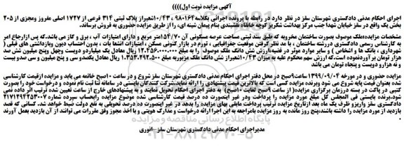 مزایده فروش ملک 