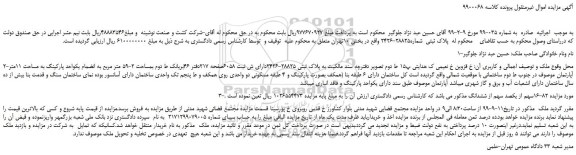 مزایده ملک