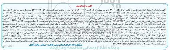 مزایده، مزایده یک دستگاه خودروی وانت زامیاد 