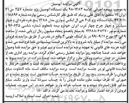 مزایده , مزایده دستگاه اتومبیل پژو 