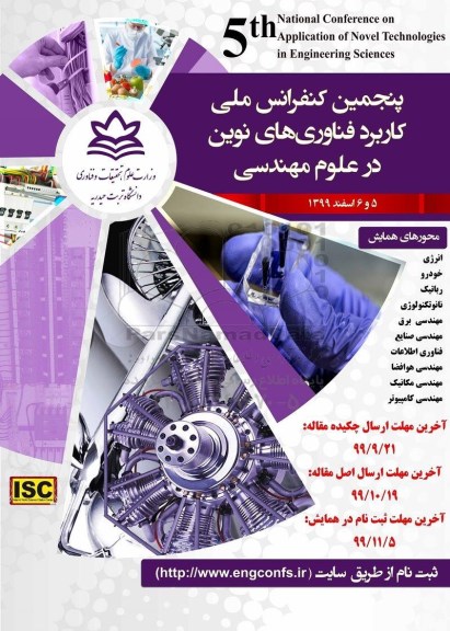 پنجمین همایش ملی کاربرد فناوری های نوین در علوم مهندسی