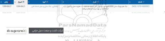 استعلام , استعلام جک هیدرولیک 
