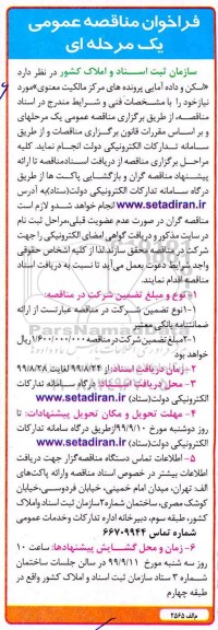 فراخوان مناقصه اسکن و داده آمایی پرونده های مرکز مالکیت ...