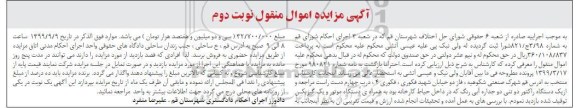 مزایده مزایده یک دستگاه راکتور دو تنی دو جداره -یک دستگاه موتور و یک گیربکس - نوبت دوم