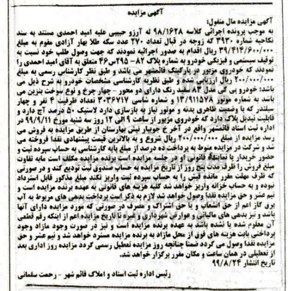 مزایده,مزایده خودرو پی کی مدل 83 سفید رنگ