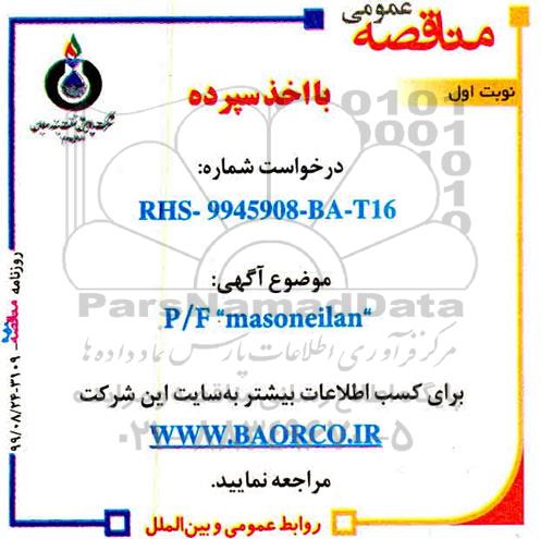 مناقصه, مناقصه P/F 'masoneilan'