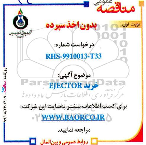 مناقصه خرید EJECTOR